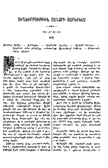 Ուղեւորութիւն Շանտրի յարևելս