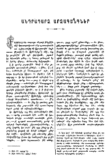 Անդրադարձ արձագանգներ