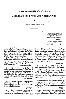 Հաւաքածոյ բանք նշանաւոր դաստիարակաց