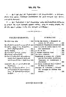 Բովանդակութիւն