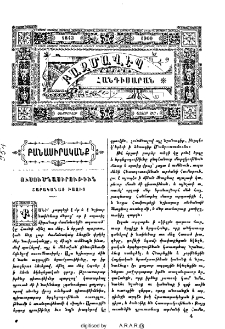 Ուսումնասիրութիւնն շարականաց խազից