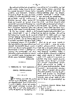 Կ․ Պռոքէլման և «Գիրք Վաստակոց» ի հայերէն թարգմանութիւնն