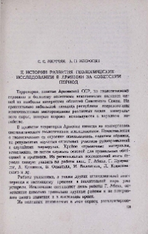 К истории развития геологических исследований в Армении за советский период