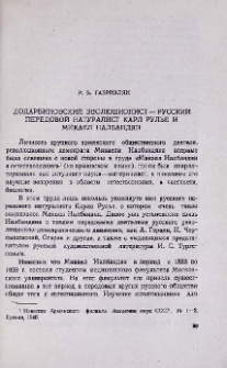 Додарвиновский эволюционист - русский передовой натуралист Карл Рулье и Микаел Налбандян