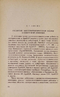 Развитие электротехнической науки в Советской Армении