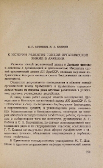 К истории развития тонкой органической химии в Армении