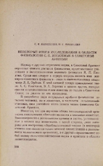 Некоторые итоги исследований в области физиологии с.-х. животных в Советской Армении