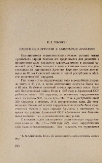 Развитие хирургии в Советской Армении