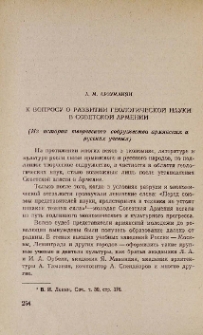 К вопросу о развитии геологической науки в Советской Армении (Из истории творческого содружества армянских и русских ученых)