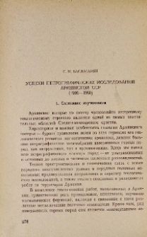 Успехи петрографических исследований Армянской ССР (1920-1960)