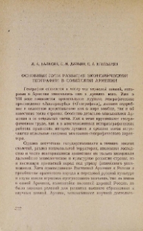 Основные пути развития экономической географии в Советской Армении