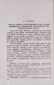 Ֆիզիկայի հարցերի լուսաբանումը Մատթևոս և Ղուկաս Վանանդեցիների "Բնաբանութիւն իմաստասիրական կամ տարերաբանութիւն" գրքում