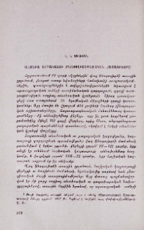 Անանիա Շիրակացու բնափիլիսոփայական հայացքները