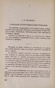 Создатель астрономических приборов