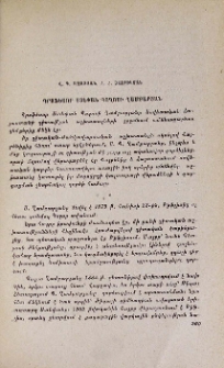 Պրոֆեսոր Սեփան Պողոսի Ղամբարյան