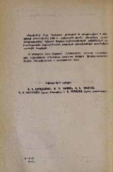 Խմբագրական կոլեգիա