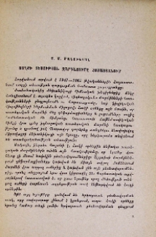 Սողքի տեսության զարգացումը Հայաաստանում