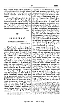 Կաւկասեան լերանց մէջ
