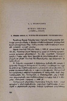 Արշակ Տոնյան (1888-1942)
