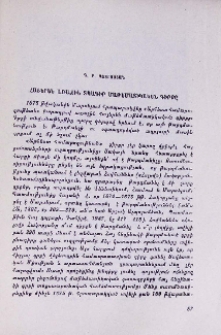 Հայերեն առաջին տպագիր մաթեմատիկական գիրքը