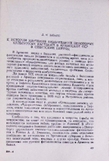 К истории изучения заболеваний некоторых культурных растений в Армянской ССР в советский период