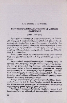 Ռադիոկենսաբանության զարգացումը և խնդիրները Հայաստանում (1927 - 1967)