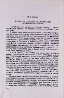 Развитие добычи и обработки природного камня