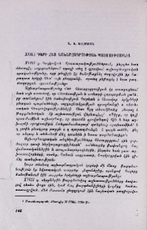XVIII դարի հայ աշխարհագրության պատմությունից