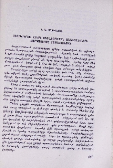 Ստորերկրյա ջրերի օգտագործման աշխատանքների զարգացումը Հայաստանում