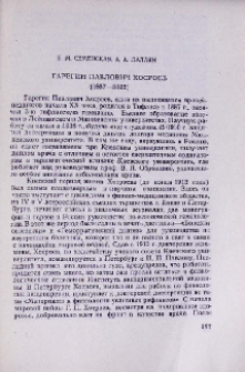 Гарегин Павлович Хосроев (1887-1922)
