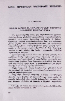 Հայկական հնագույն աղբյուրները երկրագնդի միջօրեականի աստիճանային չափումների մասին