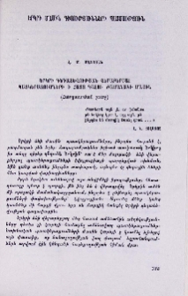Երկրի գնդաձևության վերաբերյալ պատկերացումների ի հայտ գալու ժամանակի մասին (Հարցադրման շուրջ)