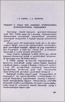 Պրոֆեսոր Պ. Բոննեի դերը Հայաստանի երկրաբանության ուսումնասիրության բնագավառում