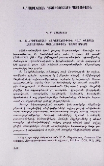 Ս. Շահրիմանյանի "Տնկաբանութիւն կամ փղորայՀայաստանի" աշխատության աղբյուրները