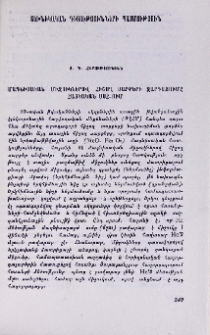 Մագնիսական միջուկներով հիշող սարքերի զարգացումը Հայկական ՍՍՀ-ում