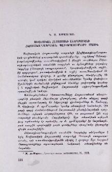 Սովետական Հայաստանի անտրոպոգենի հնէաաշխարհագրական պատկերացումների մասին