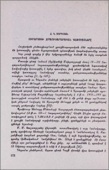 Ուրարտուի ջրաշինարարական կառույցները