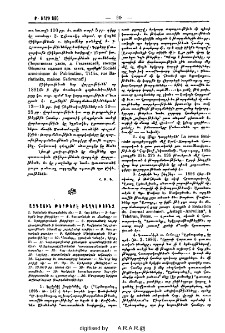 Ազգային թերթերէ ծաղկէփունջ
