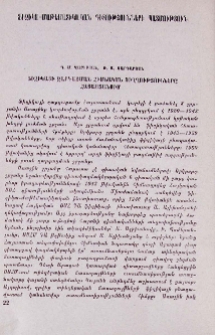 Ֆիզիկայի զարգացման հիմնական ուղղությունները Հայաստանում