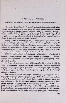 Վլադիմիր Բոգաչովի գործունեությունը Անդրկովկասում
