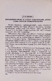 Օդերևութաբանության և եղանակի կանխագուշակման հարցերն Անանիա Շիրակացու աշխատություններում