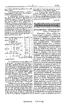 Քաղաքական տեսութիւն