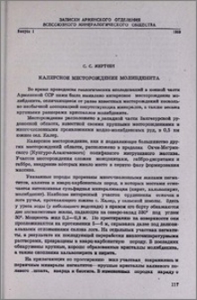Калерское месторождение молибденита
