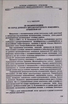 Об изомикроклине из пород древнего метаморфического комплекса Армянской ССР