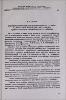 Некоторые особенности вещественного состава карбонатной толщи верхнего сенона Иджеванского и Ноемберянского районов