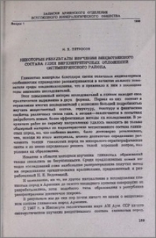 Некоторые результаты изучения вещественного состава глин верхнетретичных отложений Октемберянского района