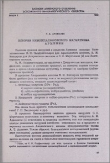 История нижнепалеозойского магматизма Армении