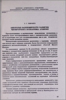 Некоторые закономерности развития четвертичного вулканизма Армении