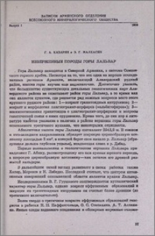 Изверженные породы горы Лальвар