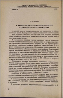 К минералогии руд Аткизского участка Каджаранского месторождения